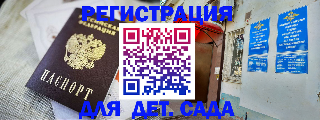 прописка для кредита в Бакале