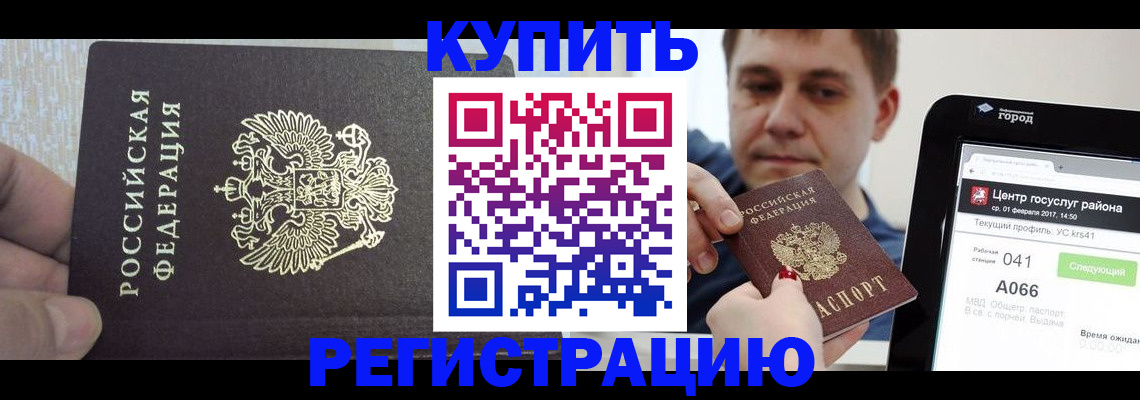 прописка иностранных граждан в Бакале