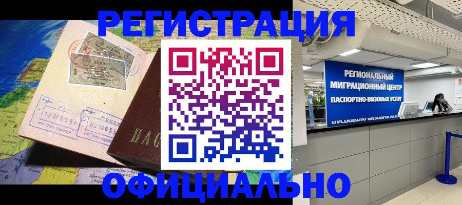 прописка в квартире в Бакале
