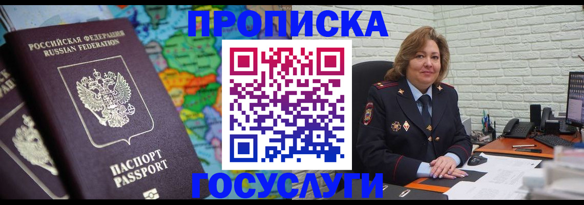 прописка поиск в Бакале