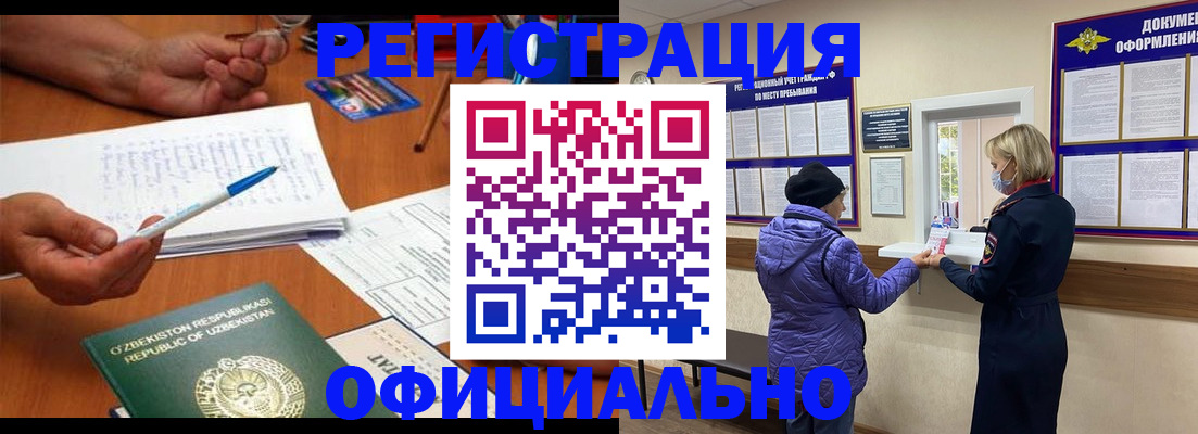 прописка штамп в Бакале