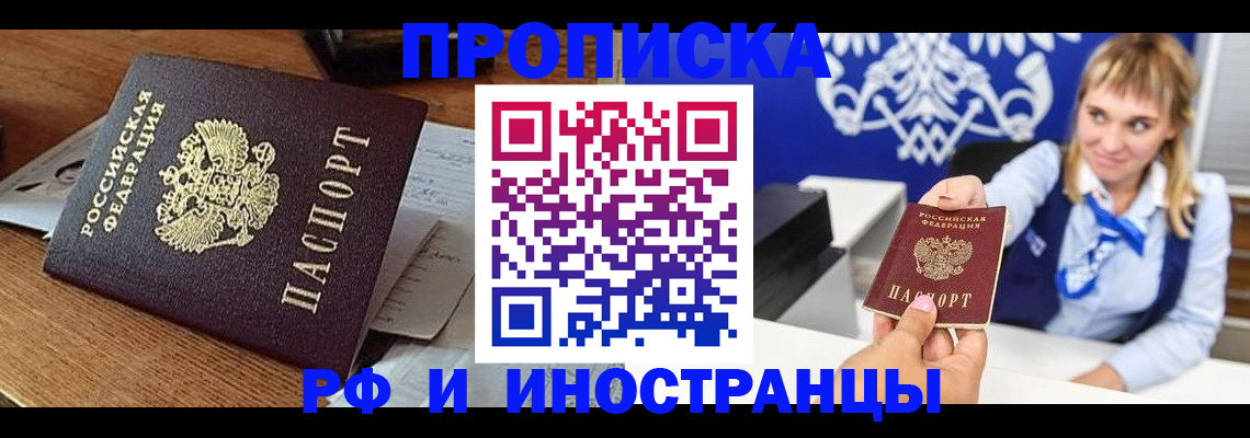 прописка от собственника в Бакале